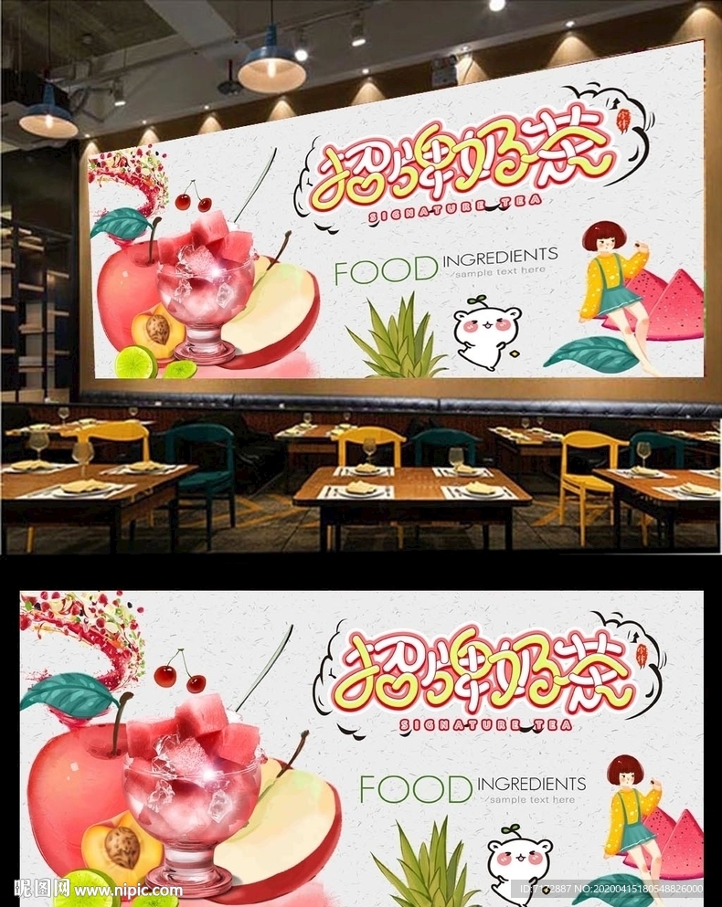 奶茶背景墙
