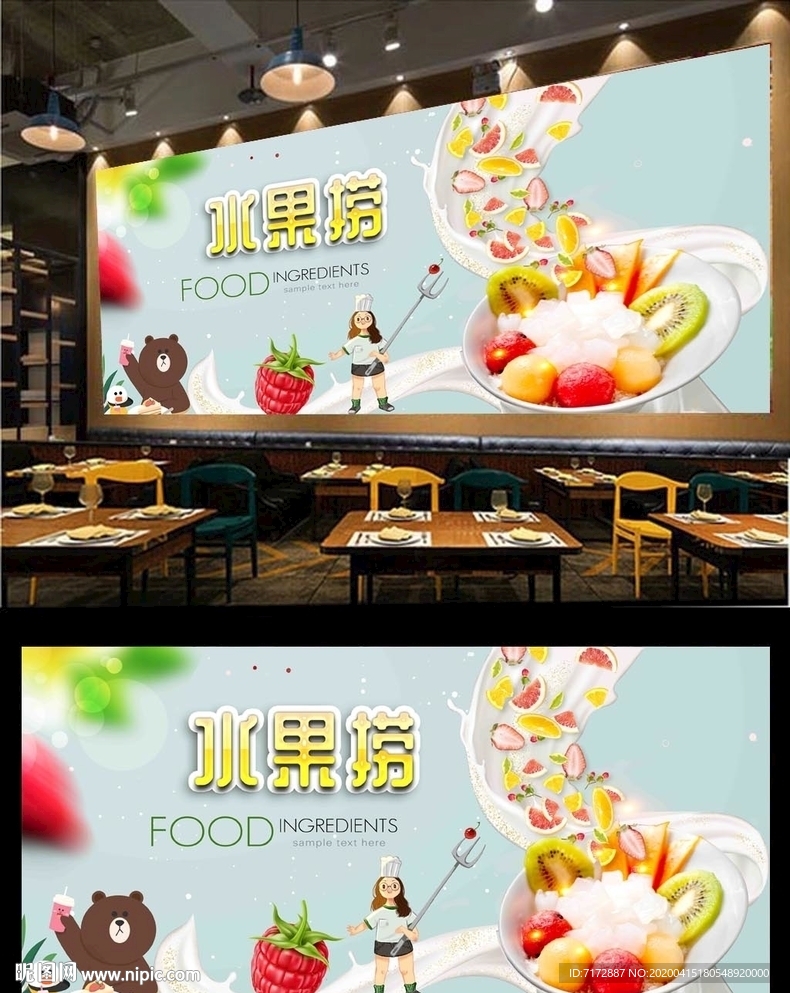水果捞背景墙