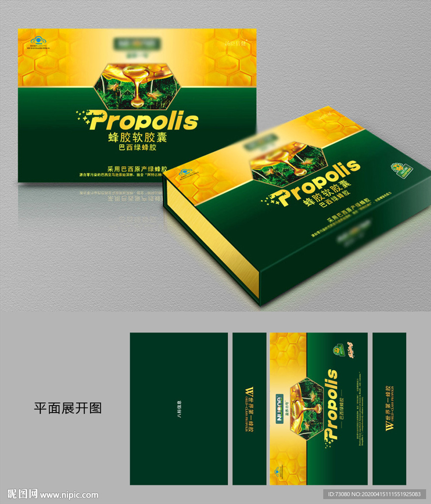蜂蜜胶囊礼盒（平面展开图）