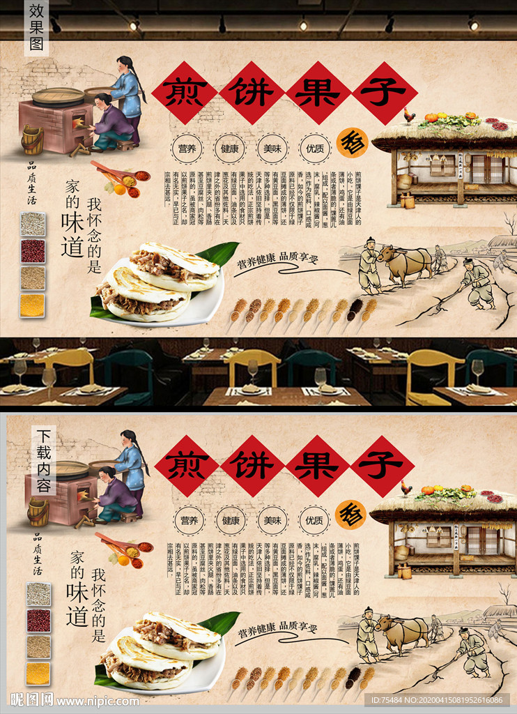 煎饼果子背景墙