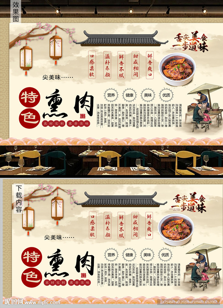 腊肉熏肉背景墙