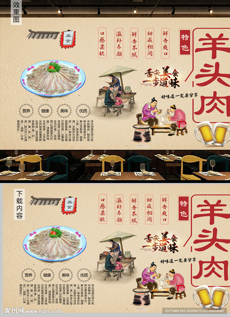北京羊头肉背景墙