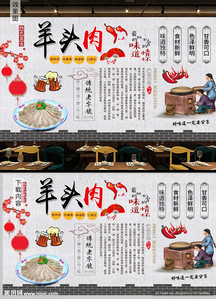 中式美食羊头肉背景墙