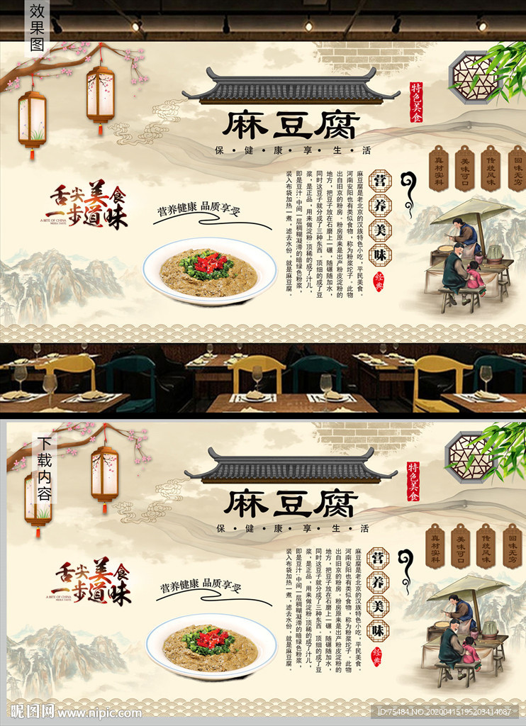 北京麻豆腐背景墙
