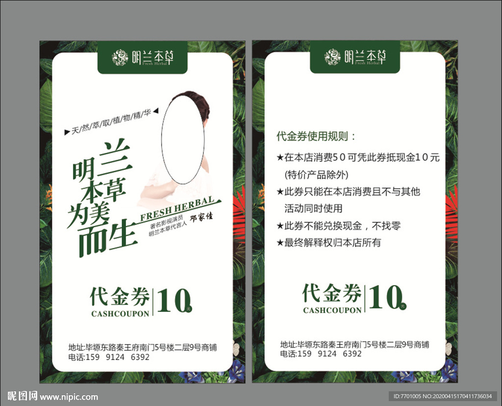 代金券  绿色   美容