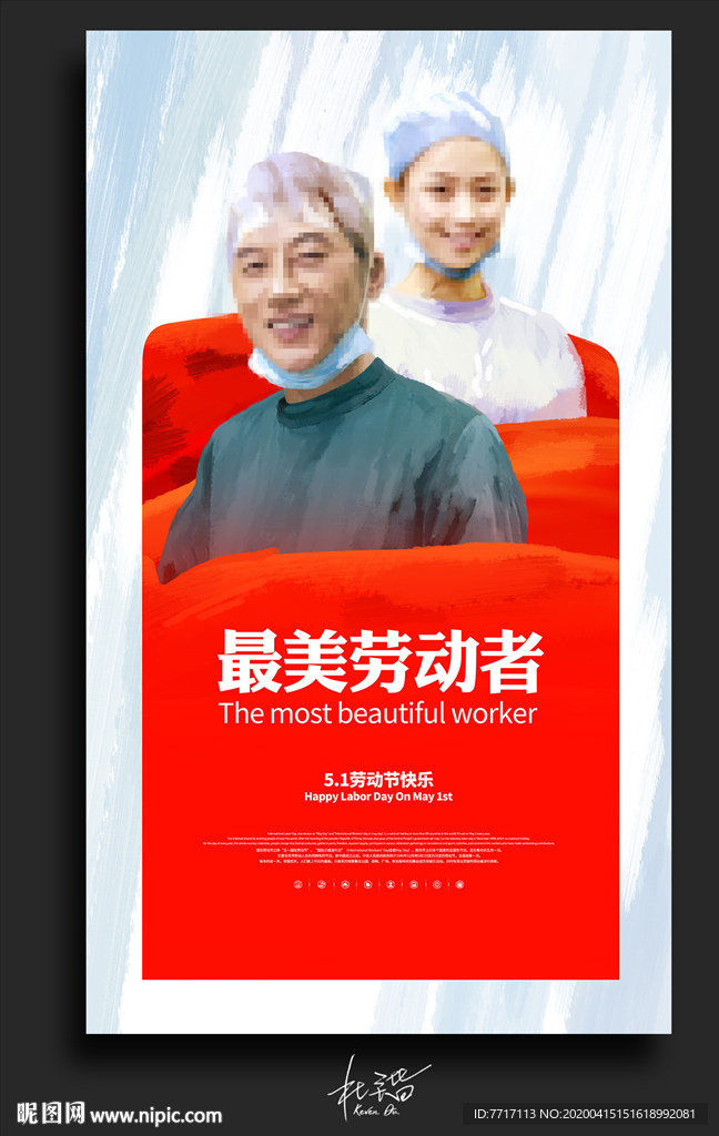 劳动节