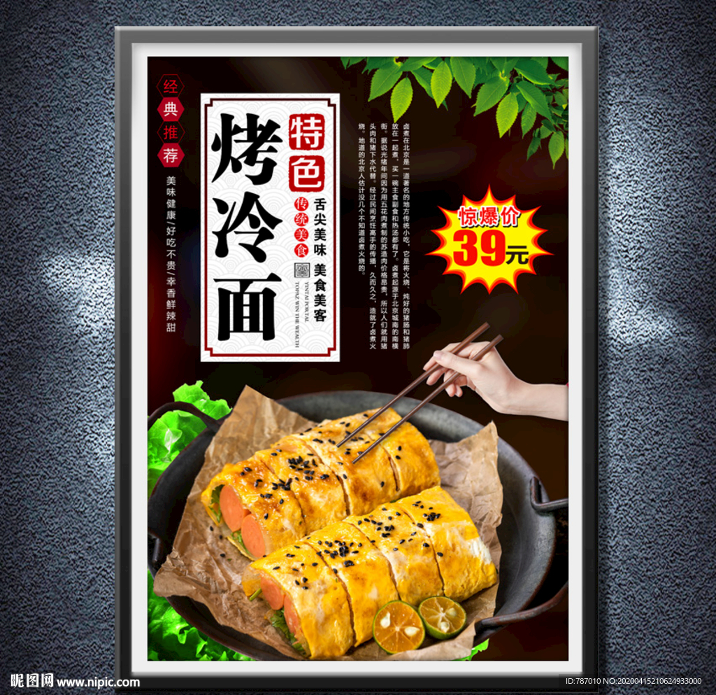 烤冷面