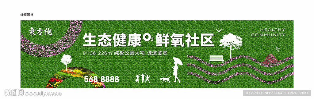 创意绿植围挡