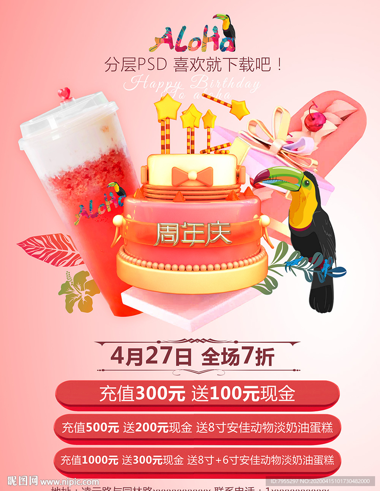 饮料面包蛋糕店周年庆