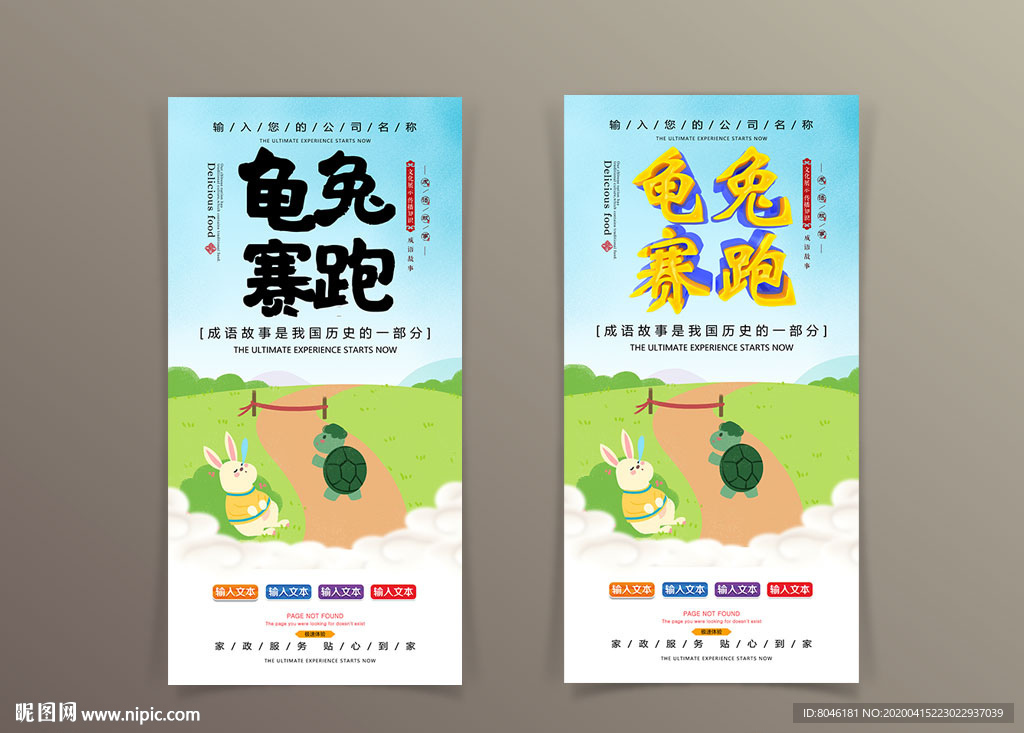 龟兔赛跑 寓言故事 成语故事