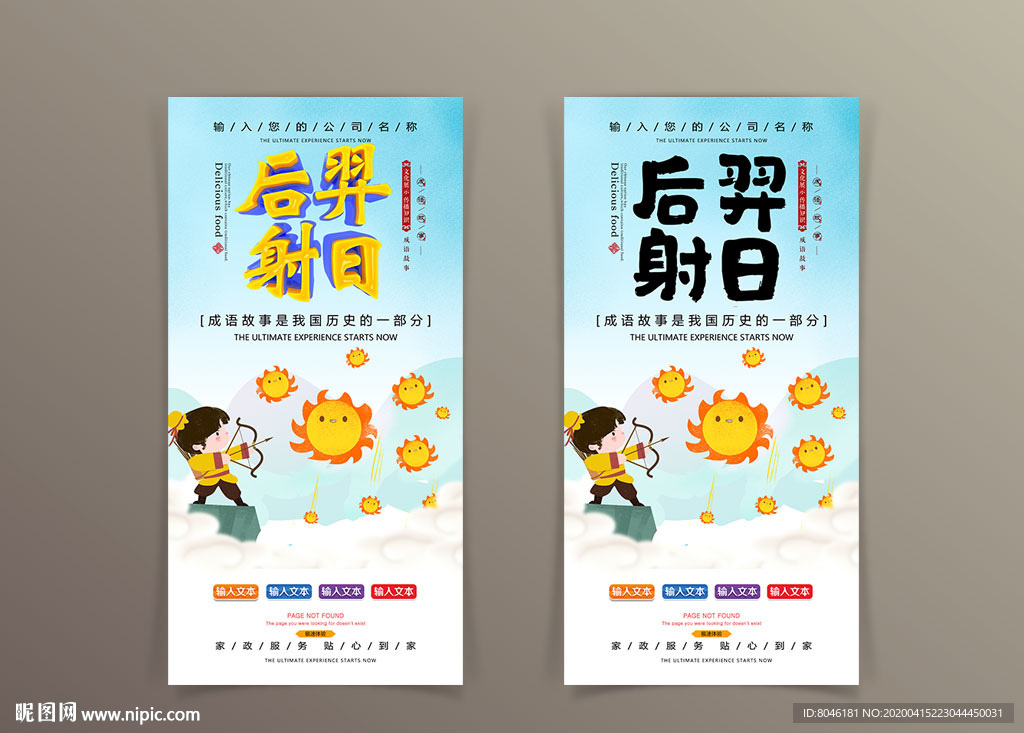 后羿射日