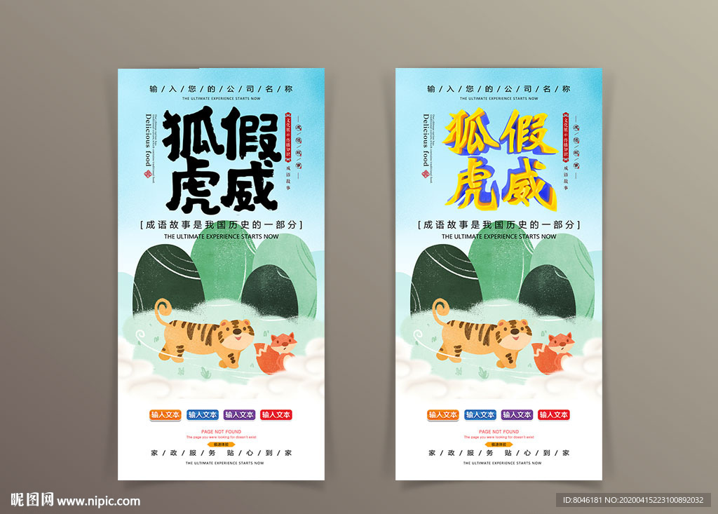 狐假虎威