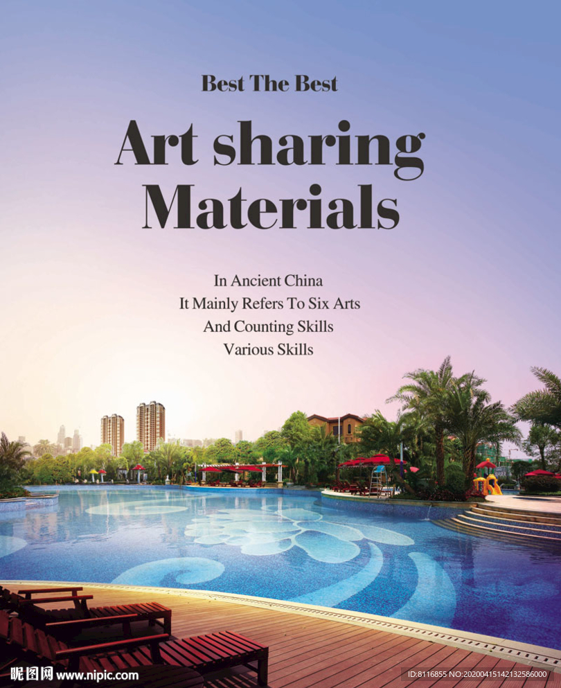 小区游泳池旅游度假