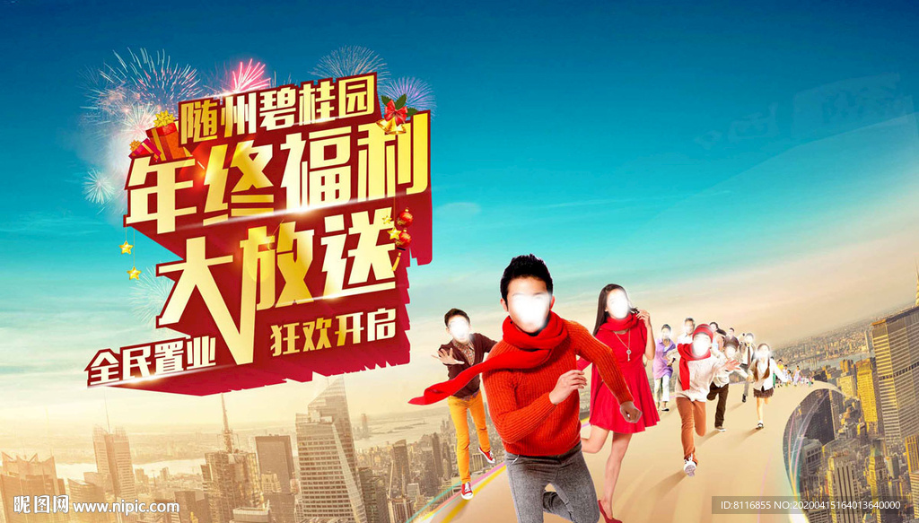 城市奔跑的一群人
