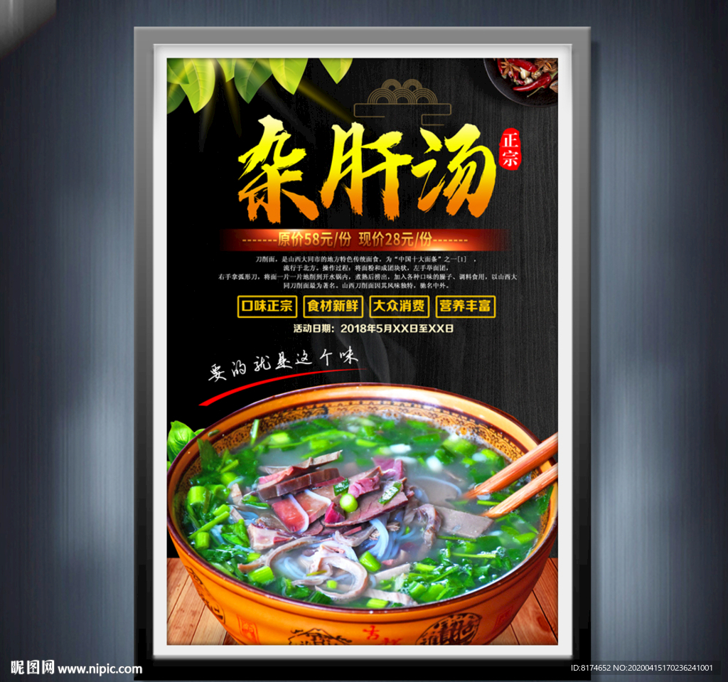 杂肝汤