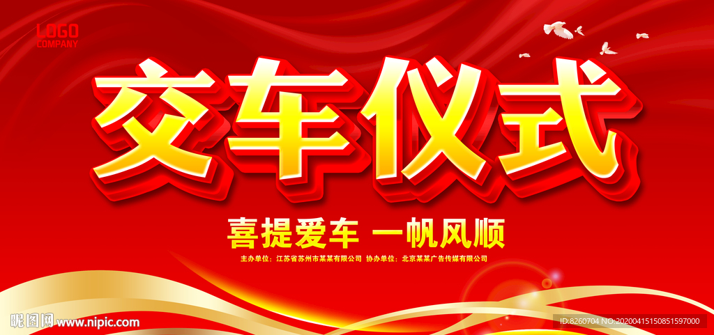 交车仪式
