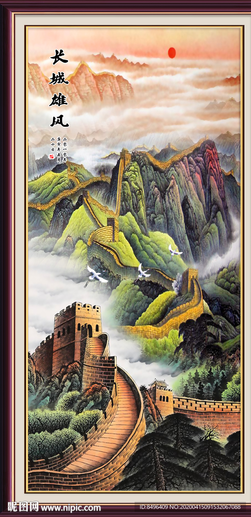 长城