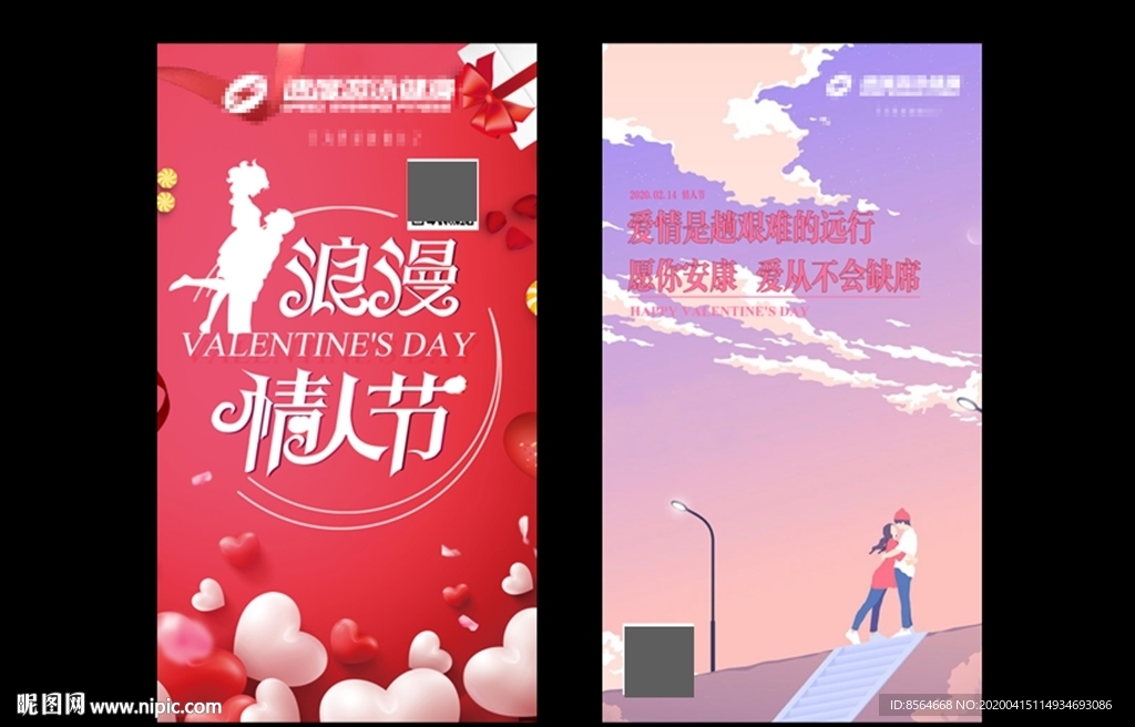 朋友圈情人节推广宣传