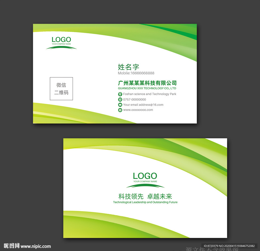 绿色名片 企业名片 公司名片