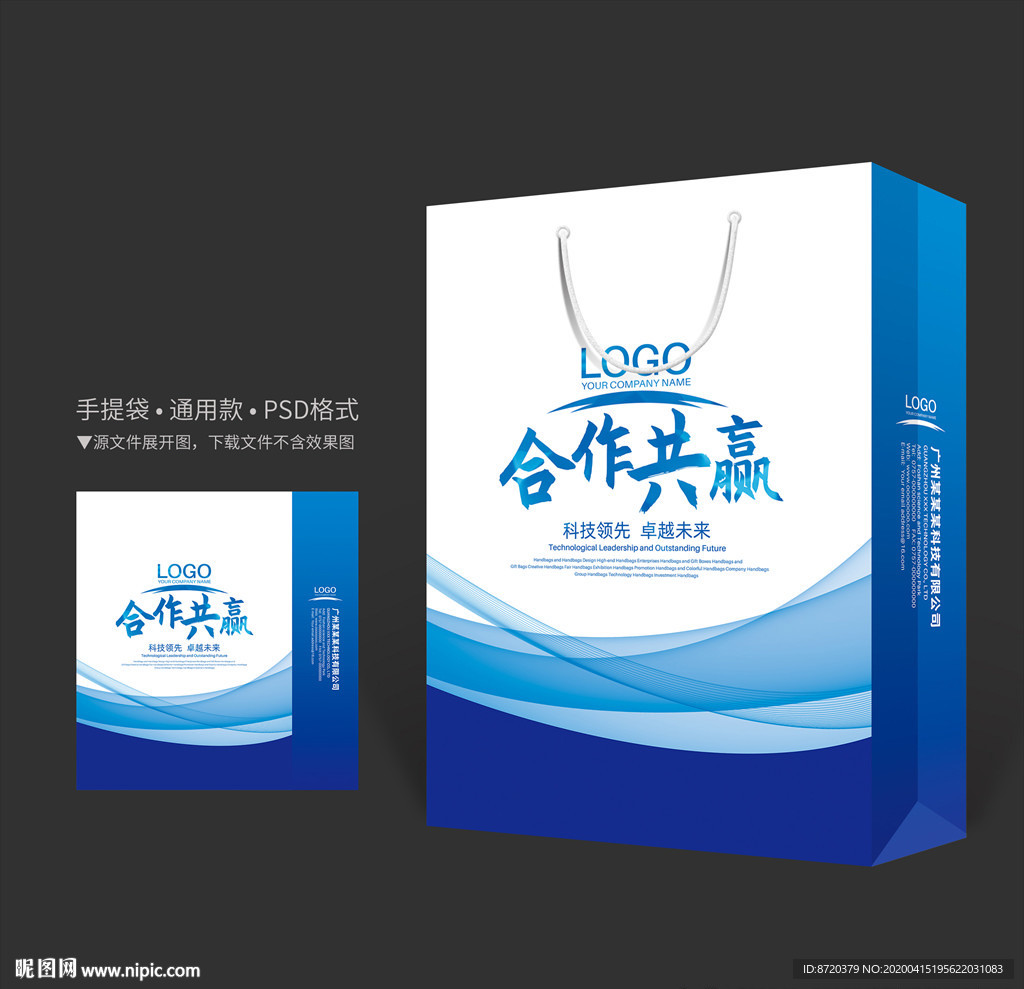 蓝色手提袋 手提袋设计 手提袋