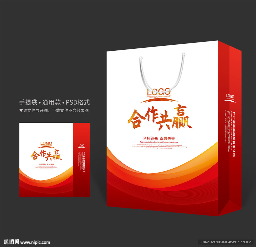 红色手提袋 手提袋设计 手提袋