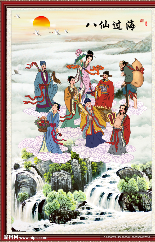 八仙神通