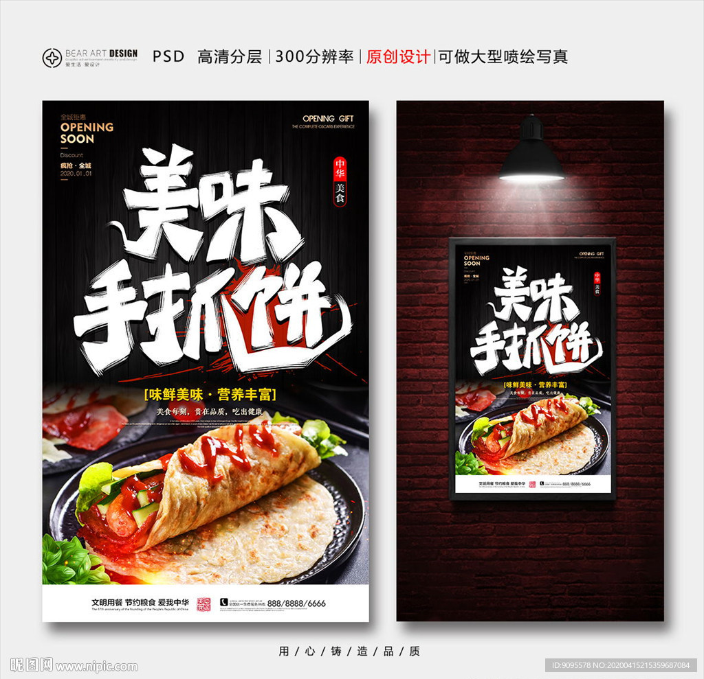 手抓饼