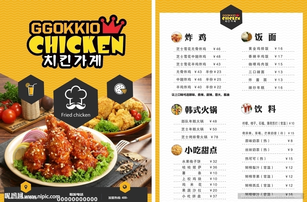 炸鸡菜单