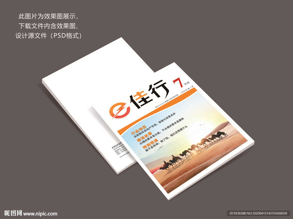 内刊封面设计