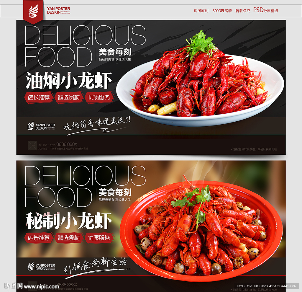 小龙虾