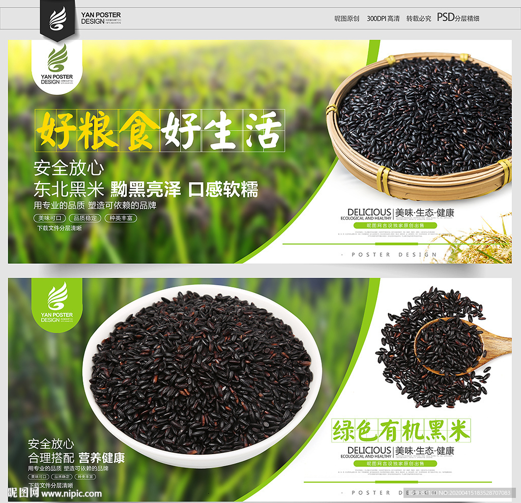 黑米