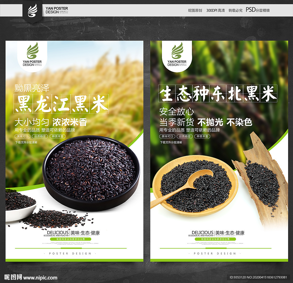 黑米