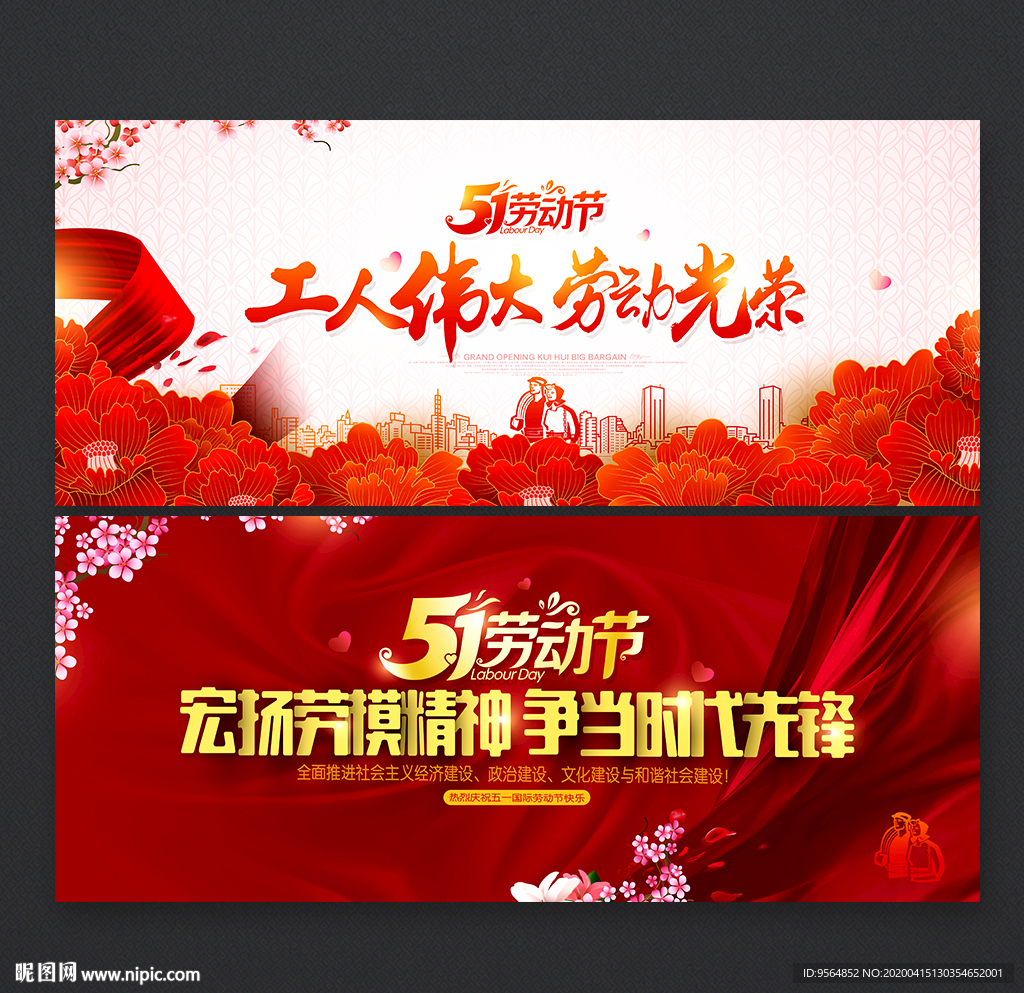 劳动节