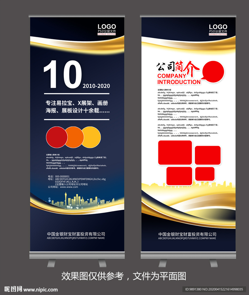 金蓝色X展架易拉宝