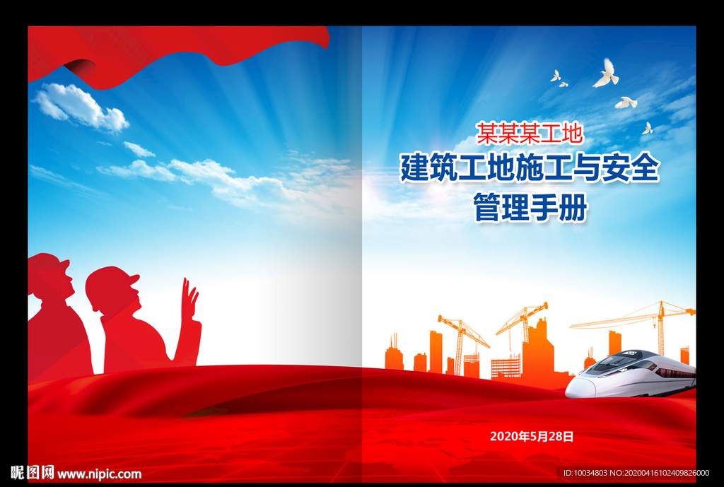 建筑管理手册
