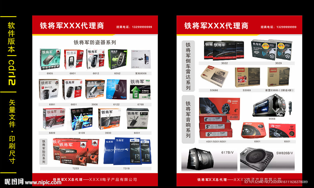 汽车防盗器