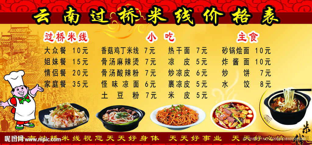 云南过桥米线价格表