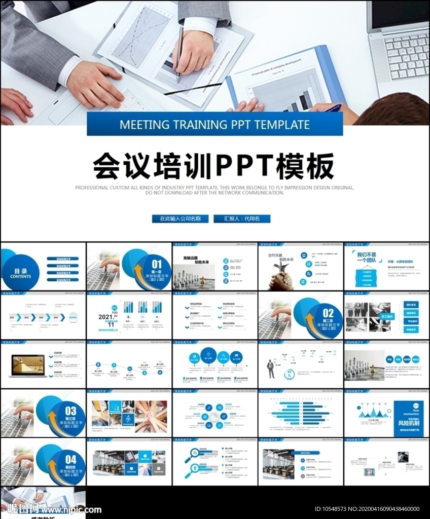 会议培训工作总结及计划ppt