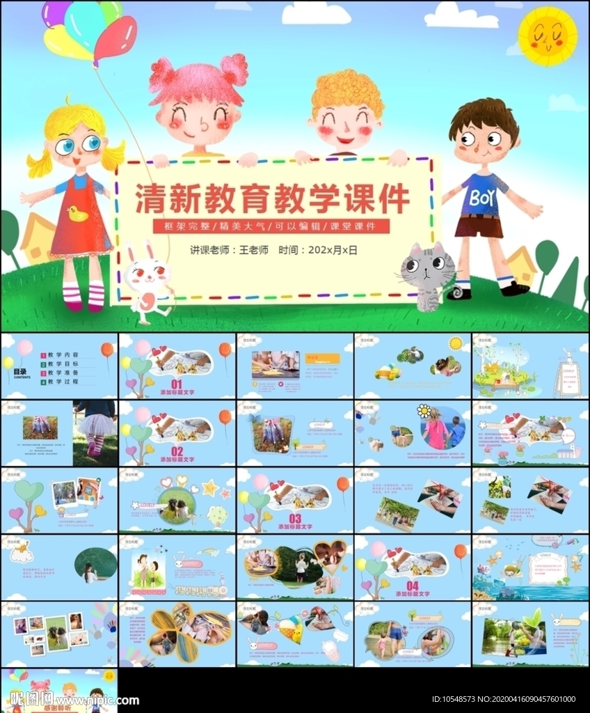 教育培训教学设计公开课PPT