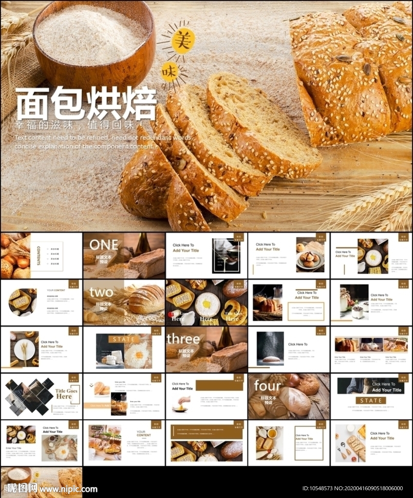 烘培美味面包ppt动态模板