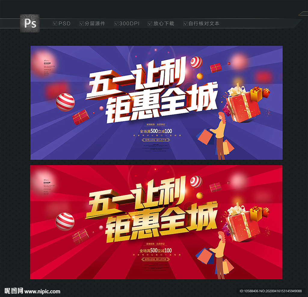 劳动节 促销海报