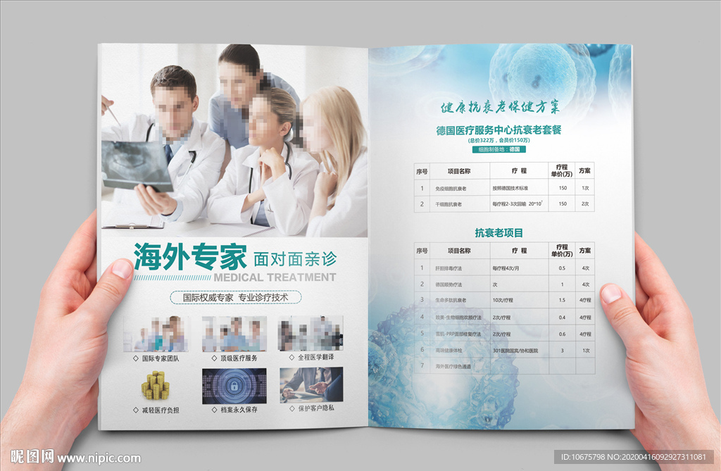 大健康  抗衰老画册