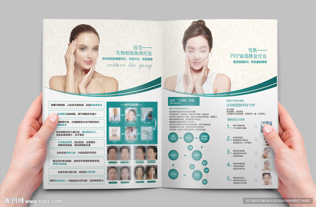 大健康  抗衰画册