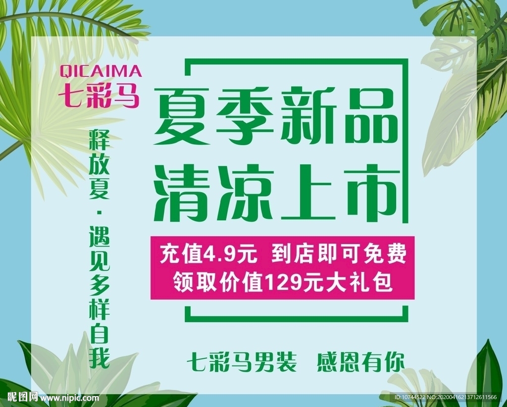 绿色背景 夏季新品 服装店海