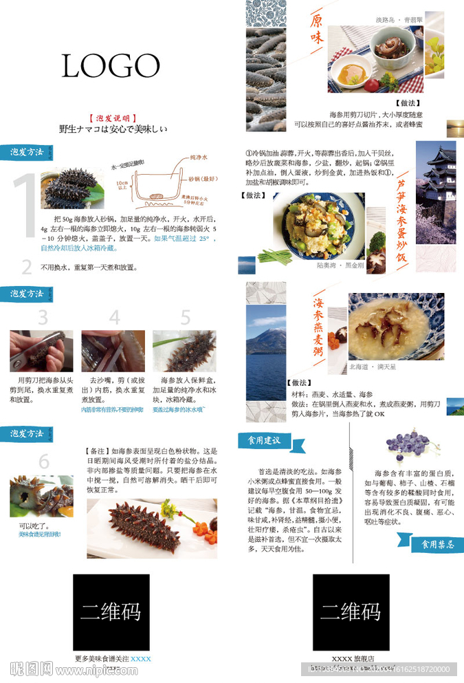 海参食用方法