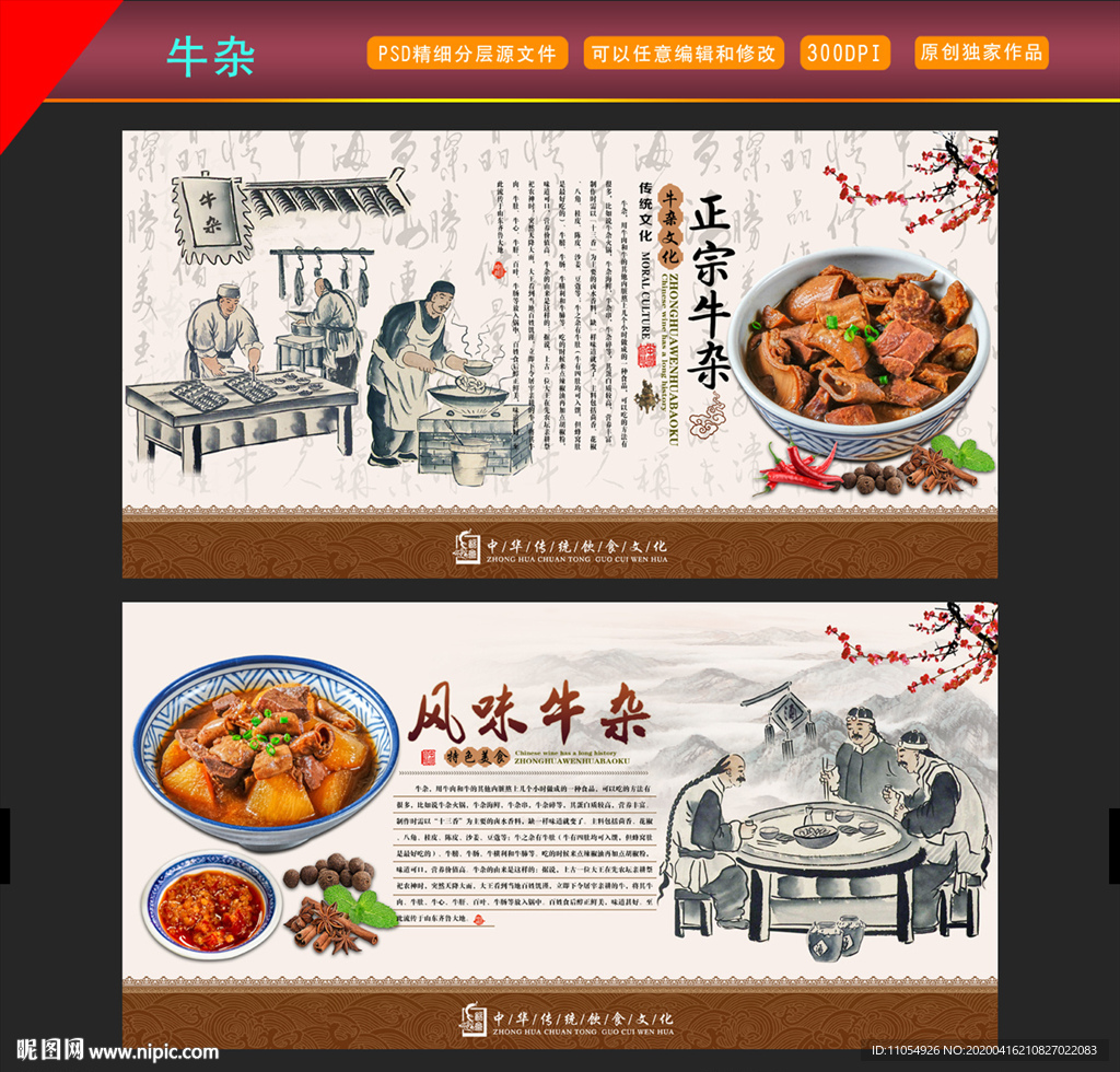 牛杂