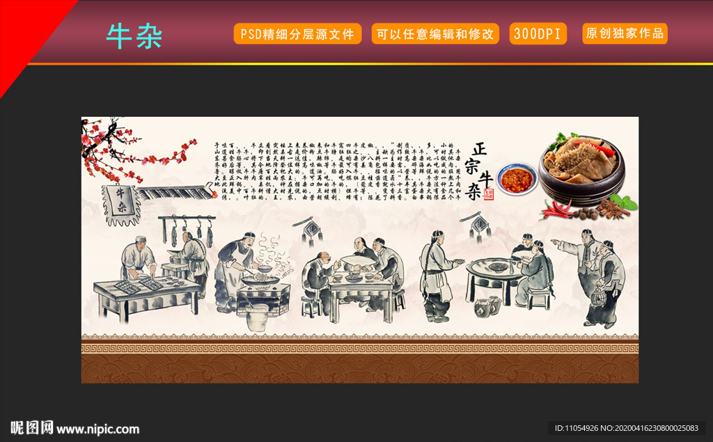 牛杂背景墙