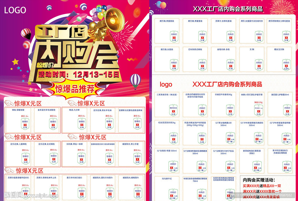 内购会DM单   工厂店单页