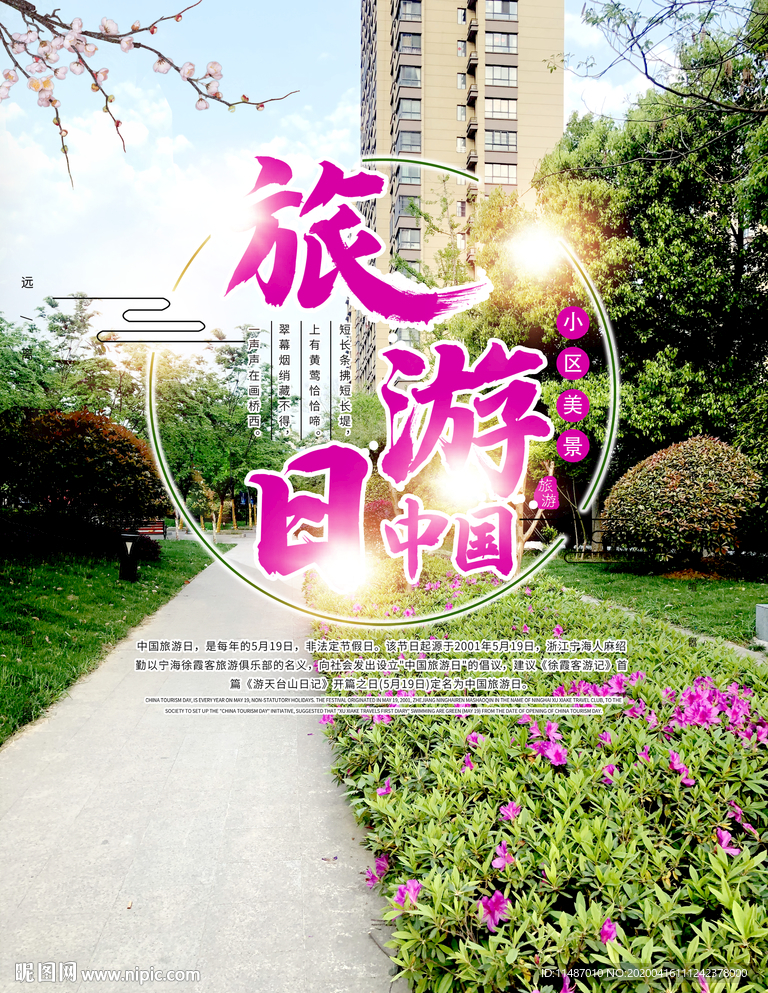 春天风景