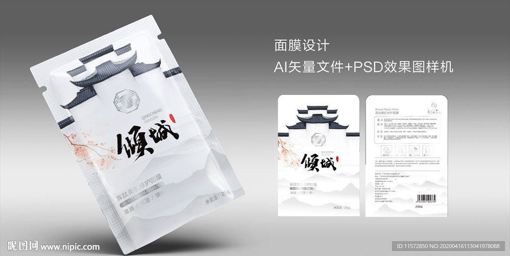 面膜